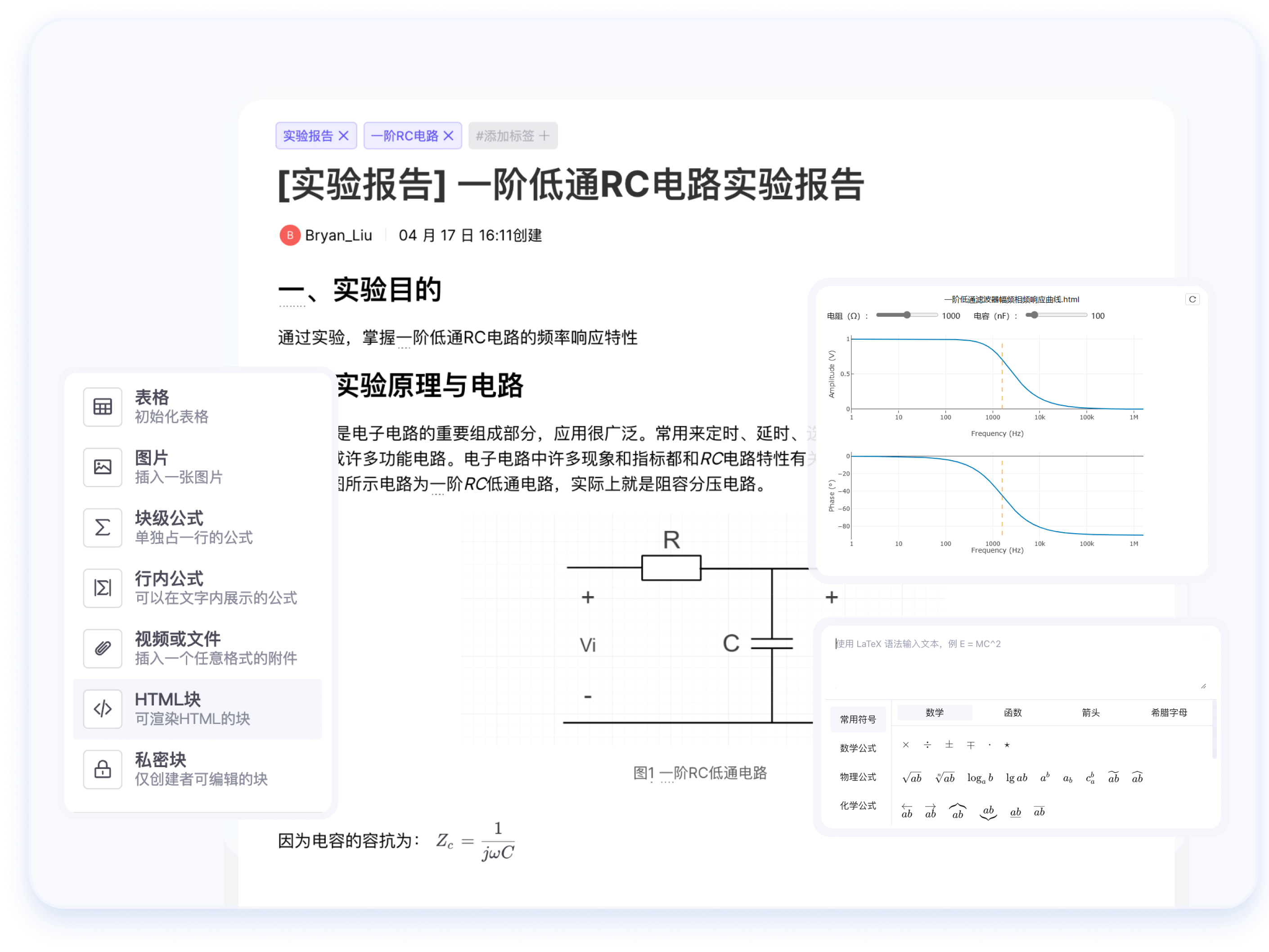 支持多种“模块”的笔记